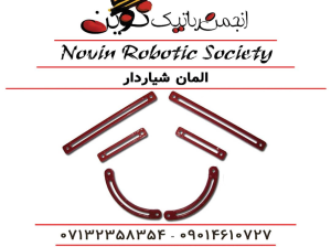 آموزشگاه رباتیک نوین در شیراز